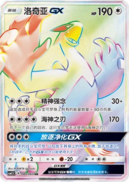 Lugia GX #080 — Battle Elite