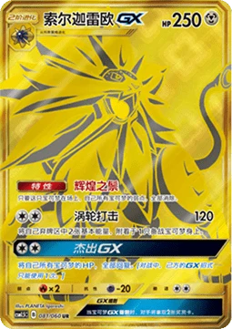 Solgaleo GX CSM15 081