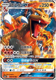 Charizard GX #004 — Storming Emergence (Radiant)