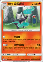 Alolan Marowak #005 — Storming Emergence (Radiant)