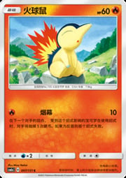 Cyndaquil #007 — Storming Emergence (Radiant)