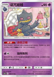 Banette — Storming Emergence (Radiant)