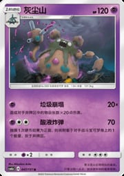 Garbodor — Storming Emergence (Radiant)