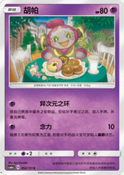 Hoopa — Storming Emergence (Radiant)