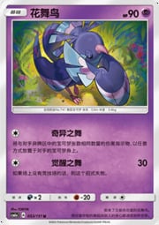 Oricorio — Storming Emergence (Radiant)