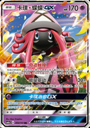 Tapu Lele GX — Storming Emergence (Radiant)