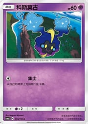 Cosmog — Storming Emergence (Radiant)