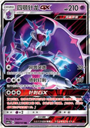 Naganadel GX — Storming Emergence (Radiant)