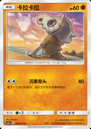 Cubone — Storming Emergence (Radiant)