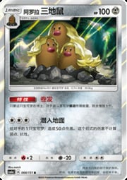 Alolan Dugtrio — Storming Emergence (Radiant)