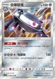 Magnezone — Storming Emergence (Radiant)