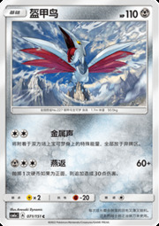 Skarmory — Storming Emergence (Radiant)