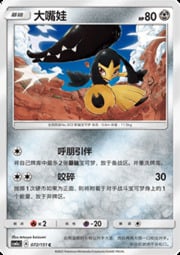 Mawile CSM1A 072