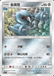 Metang — Storming Emergence (Radiant)