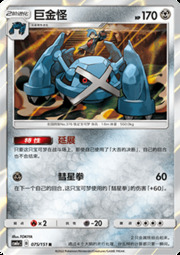 Metagross — Storming Emergence (Radiant)