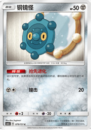 Bronzor — Storming Emergence (Radiant)