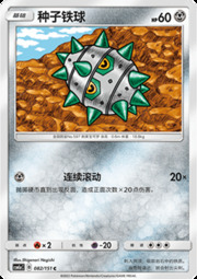 Ferroseed — Storming Emergence (Radiant)