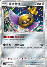 Aegislash — Storming Emergence (Radiant)