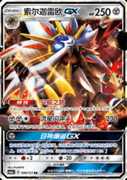 Solgaleo GX — Storming Emergence (Radiant)