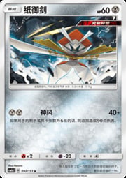 Kartana — Storming Emergence (Radiant)
