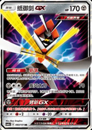 Kartana GX — Storming Emergence (Radiant)