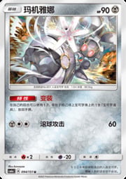 Magearna — Storming Emergence (Radiant)