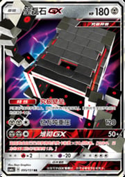 Stakataka GX — Storming Emergence (Radiant)