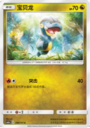 Bagon — Storming Emergence (Radiant)