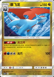 Salamence — Storming Emergence (Radiant)