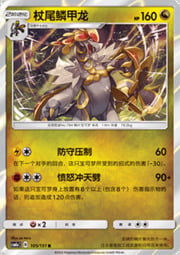 Kommo-o — Storming Emergence (Radiant)