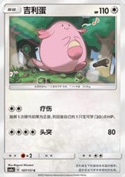 Chansey — Storming Emergence (Radiant)