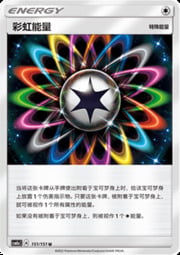 Rainbow Energy — Storming Emergence (Radiant)