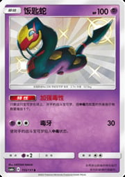 Seviper — Storming Emergence (Radiant)