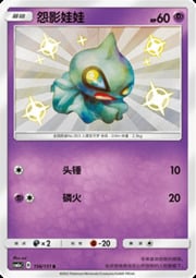 Shuppet — Storming Emergence (Radiant)