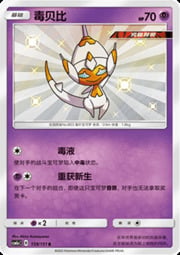 Poipole — Storming Emergence (Radiant)
