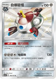 Magnezone — Storming Emergence (Radiant)
