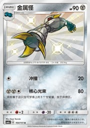 Metang — Storming Emergence (Radiant)