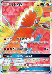 Ho-Oh GX — Storming Emergence (Radiant)