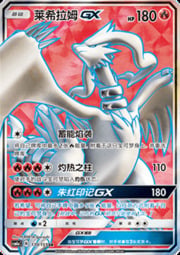 Reshiram GX — Storming Emergence (Radiant)