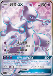 Mewtwo GX — Storming Emergence (Radiant)