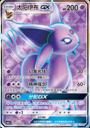 Espeon GX — Storming Emergence (Radiant)