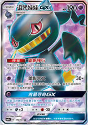 Banette GX — Storming Emergence (Radiant)