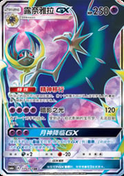 Lunala GX — Storming Emergence (Radiant)