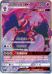 Naganadel GX — Storming Emergence (Radiant)