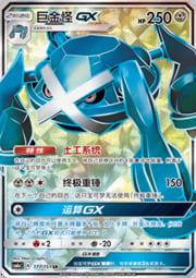 Metagross GX — Storming Emergence (Radiant)