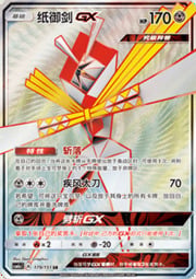 Kartana GX — Storming Emergence (Radiant)