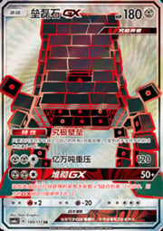 Stakataka GX — Storming Emergence (Radiant)