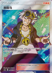 Guzma — Storming Emergence (Radiant)