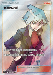 Steven's Resolve — Storming Emergence (Radiant)