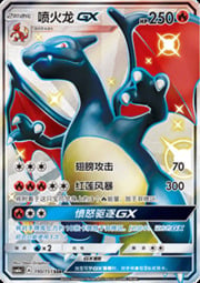 Charizard GX — Storming Emergence (Radiant)